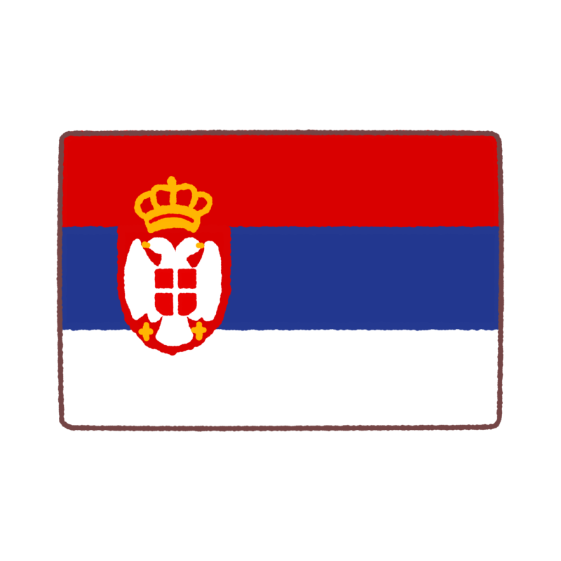 セルビア国旗のイラスト