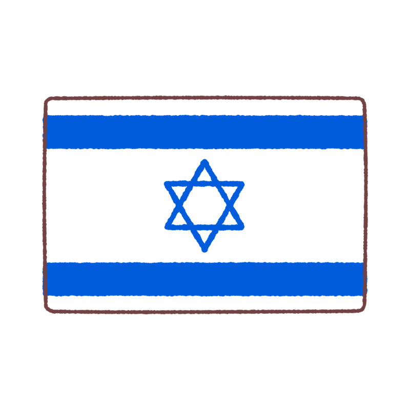 イスラエル国旗のイラスト