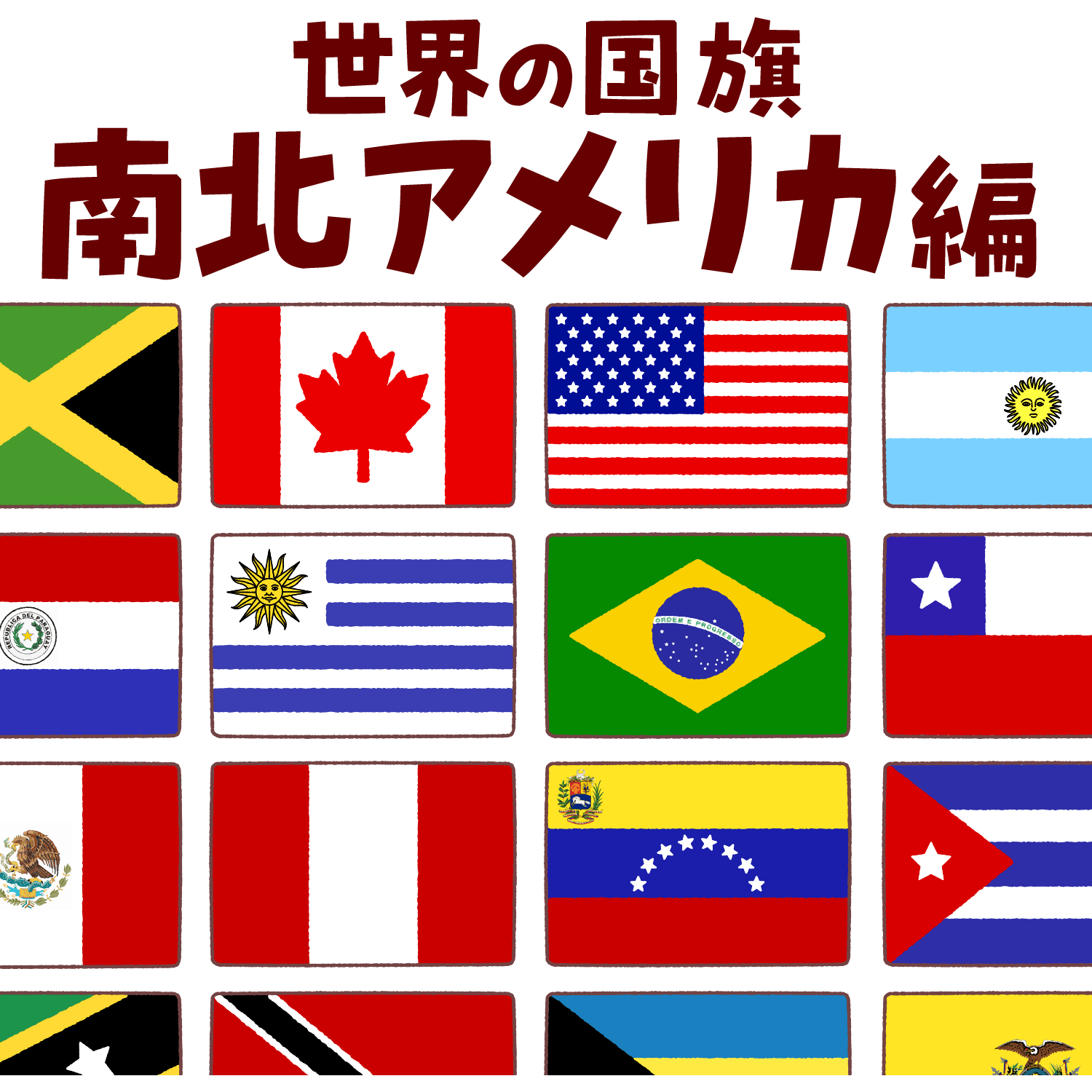 南北アメリカの国旗一覧