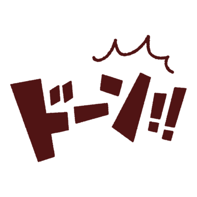 「ドーン!!」のオノマトペイラスト