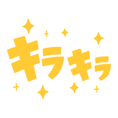 「キラキラ」のオノマトペイラスト